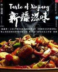 Вкусы Синьцзяна (2022) смотреть онлайн